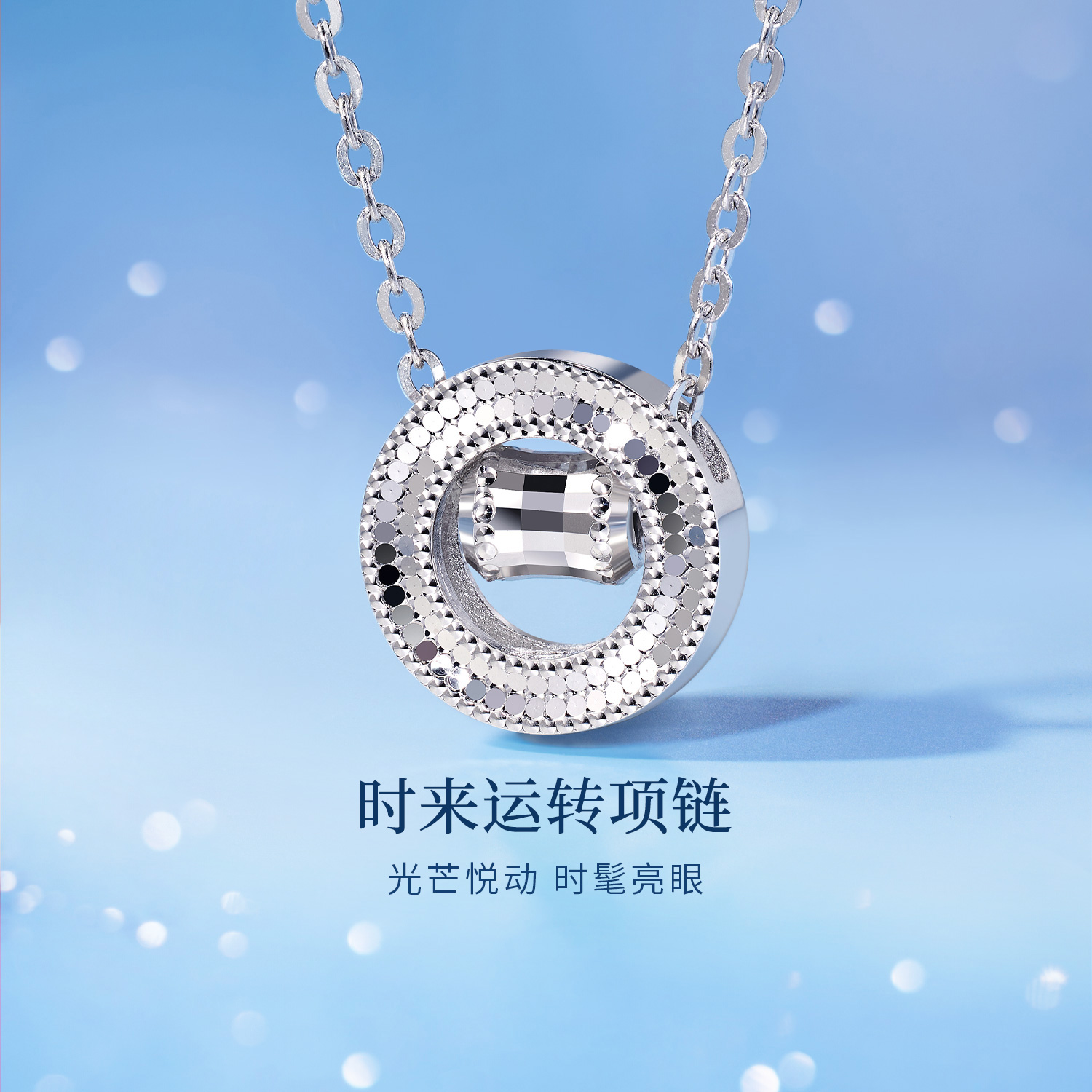 六福珠宝时来运转铂金Pt950项链小蛮腰可转动女款计价F63P0004DS【联系客服补货】