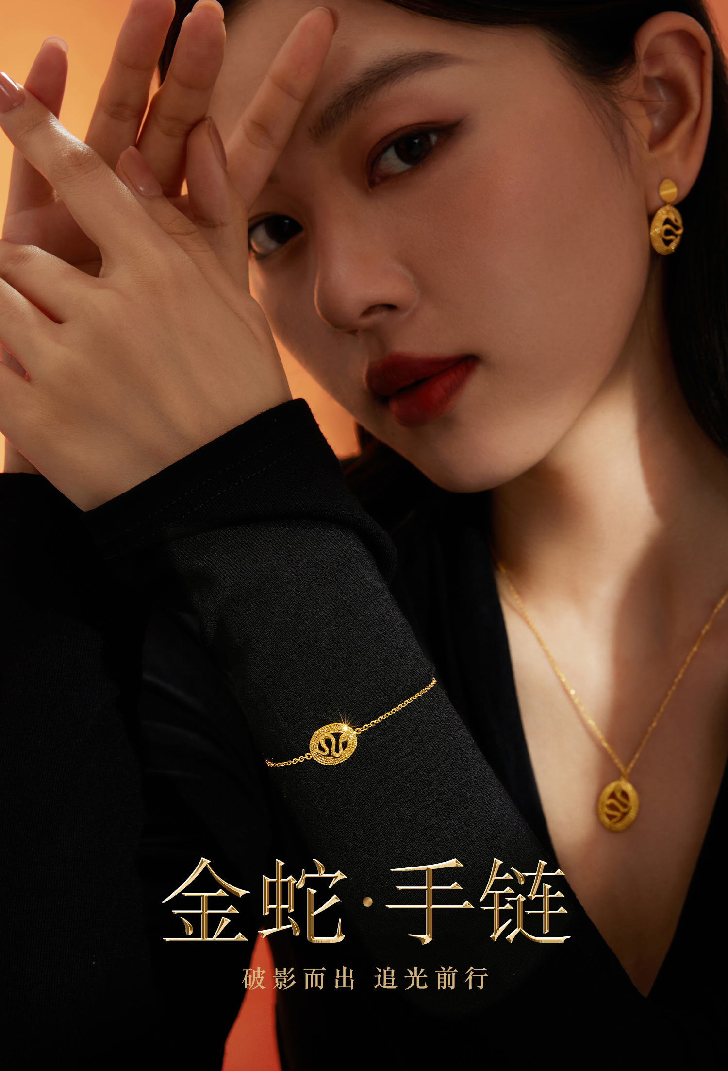 六福珠宝金蛇系列黄金足金生肖蛇手链女款计价GJG0040DS年货