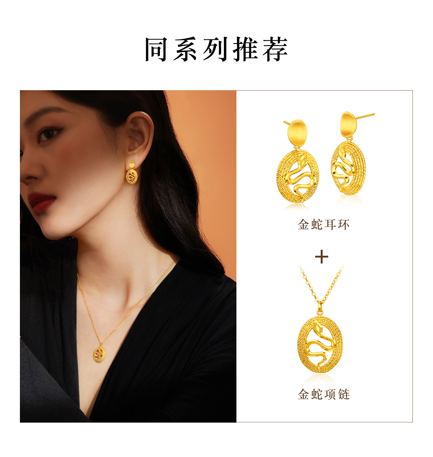 六福珠宝金蛇系列黄金足金生肖蛇手链女款计价GJG0040DS年货