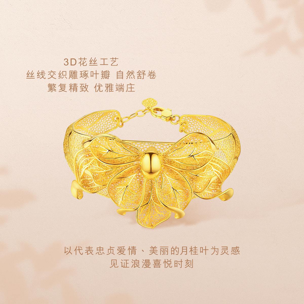 六福珠宝囍爱系列金桂囍事黄金手镯女款结婚三金首饰计价021838AA【1V1直播看货】