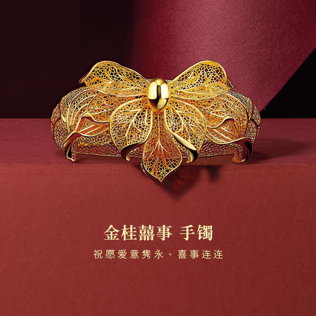 六福珠宝囍爱系列金桂囍事黄金手镯女款结婚三金首饰计价021838AA【1V1直播看货】