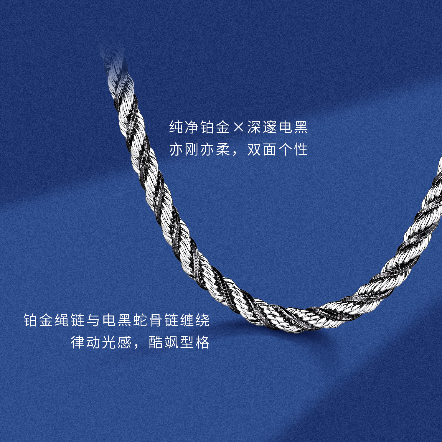 六福珠宝双色铂金项链Pt950扭纹链电黑白金蛇骨链计价GJP0004DS【联系客服补货】铂金新品