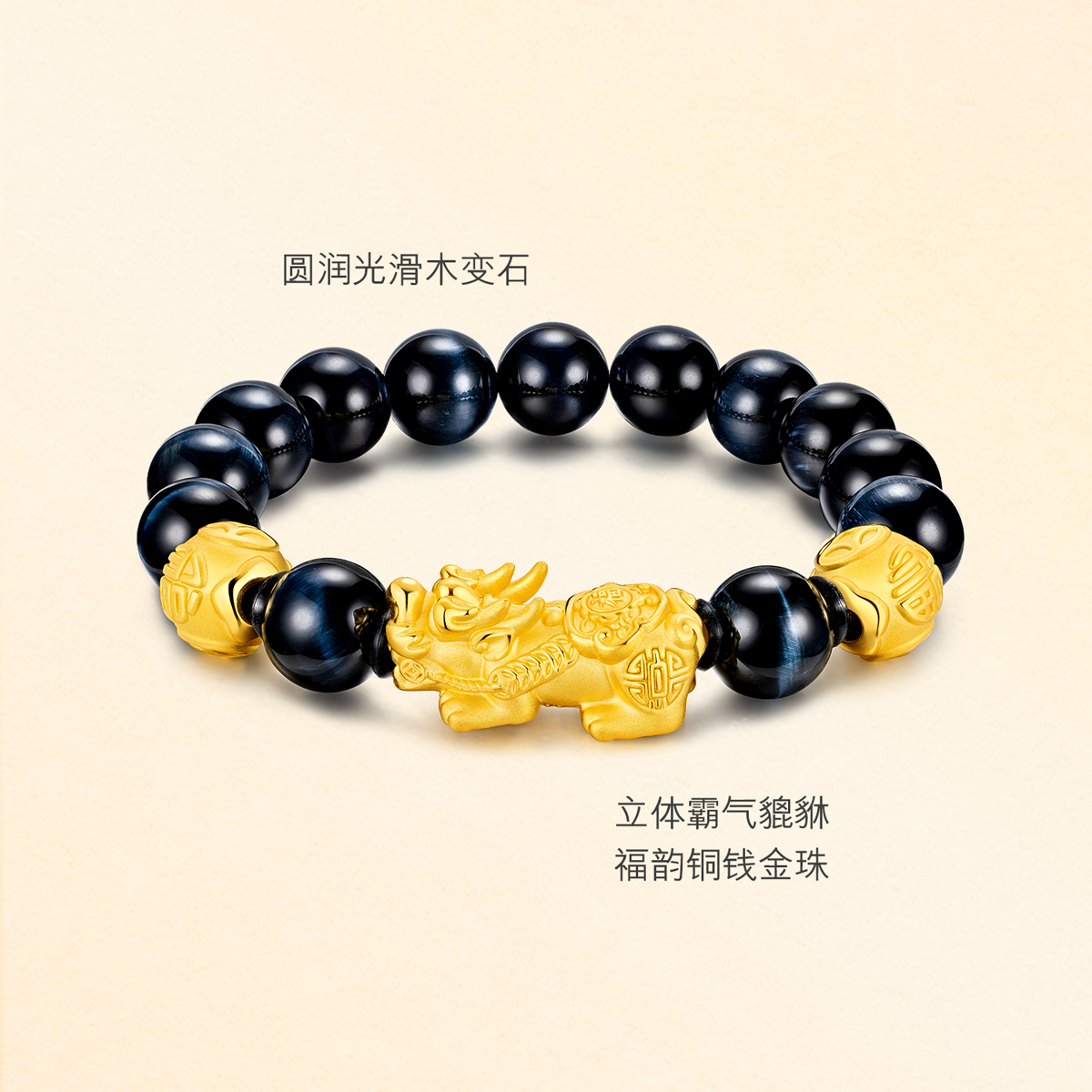 六福珠宝貔貅黄金转运珠男士硬金手链木变石手串计价B01TBGB0121