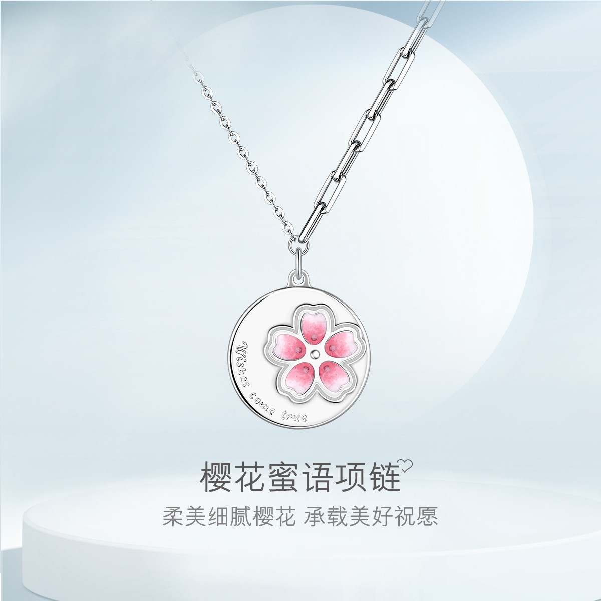 六福珠宝娉婷樱花蜜语Pt950铂金项链套链白金吊坠定价EFT1P30012【联系客服补货】