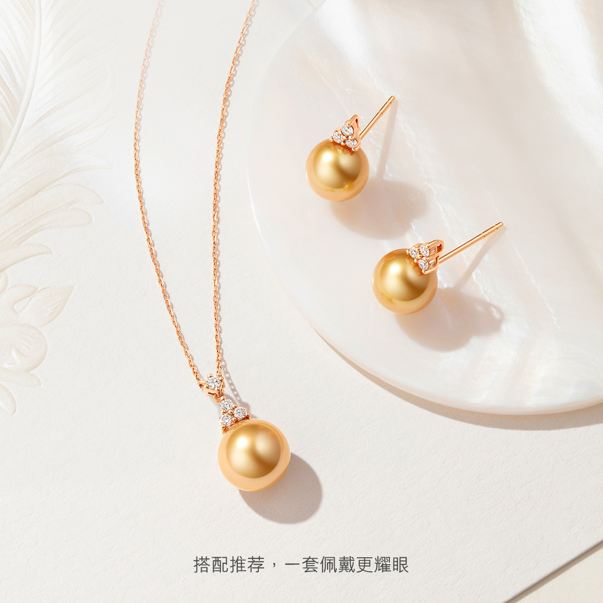 六福珠宝暮色星河海水珍珠耳钉彩金钻石耳环8~8.5mm-G04DSKE0035R【1V1直播看货】