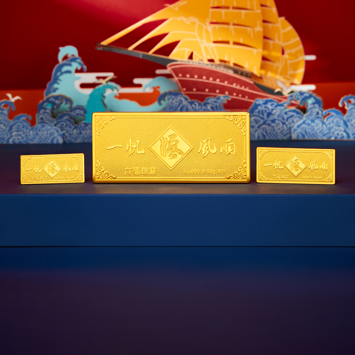 六福珠宝一帆风顺黄金投资金条10克足金摆件收藏计价GMG80042-5【联系客服补货】