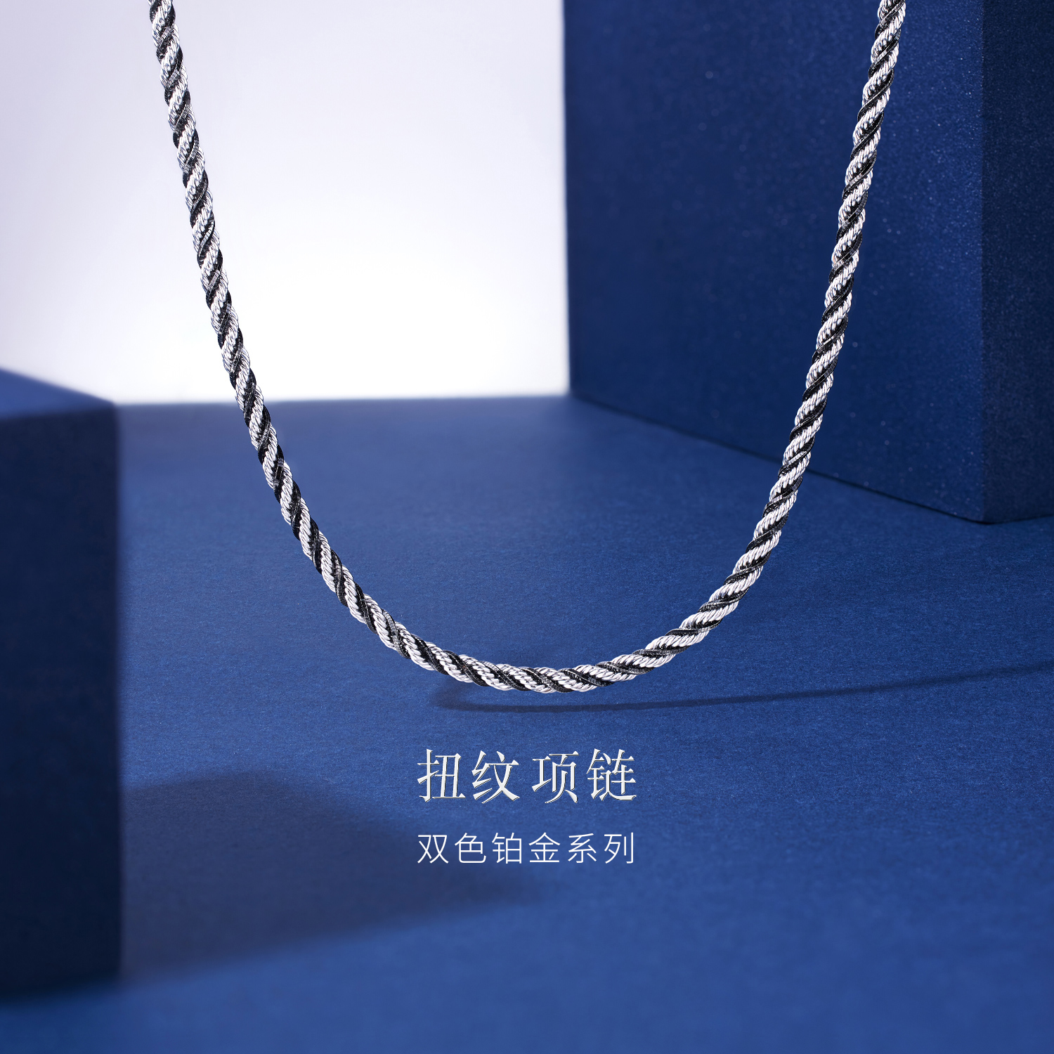 六福珠宝双色铂金项链Pt950扭纹链电黑白金蛇骨链计价GJP0004DS【联系客服补货】铂金新品