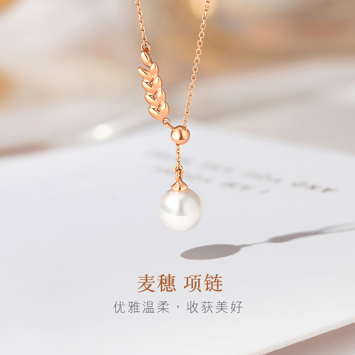 六福珠宝麦穗淡水珍珠项链女18k金吊坠套链定价F87DSKN0019R【联系客服补货】