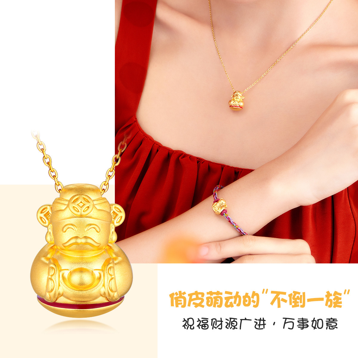 六福珠宝财神不倒翁黄金吊坠女鎏彩工艺硬金挂坠送礼定价001513PA【联系客服补货】