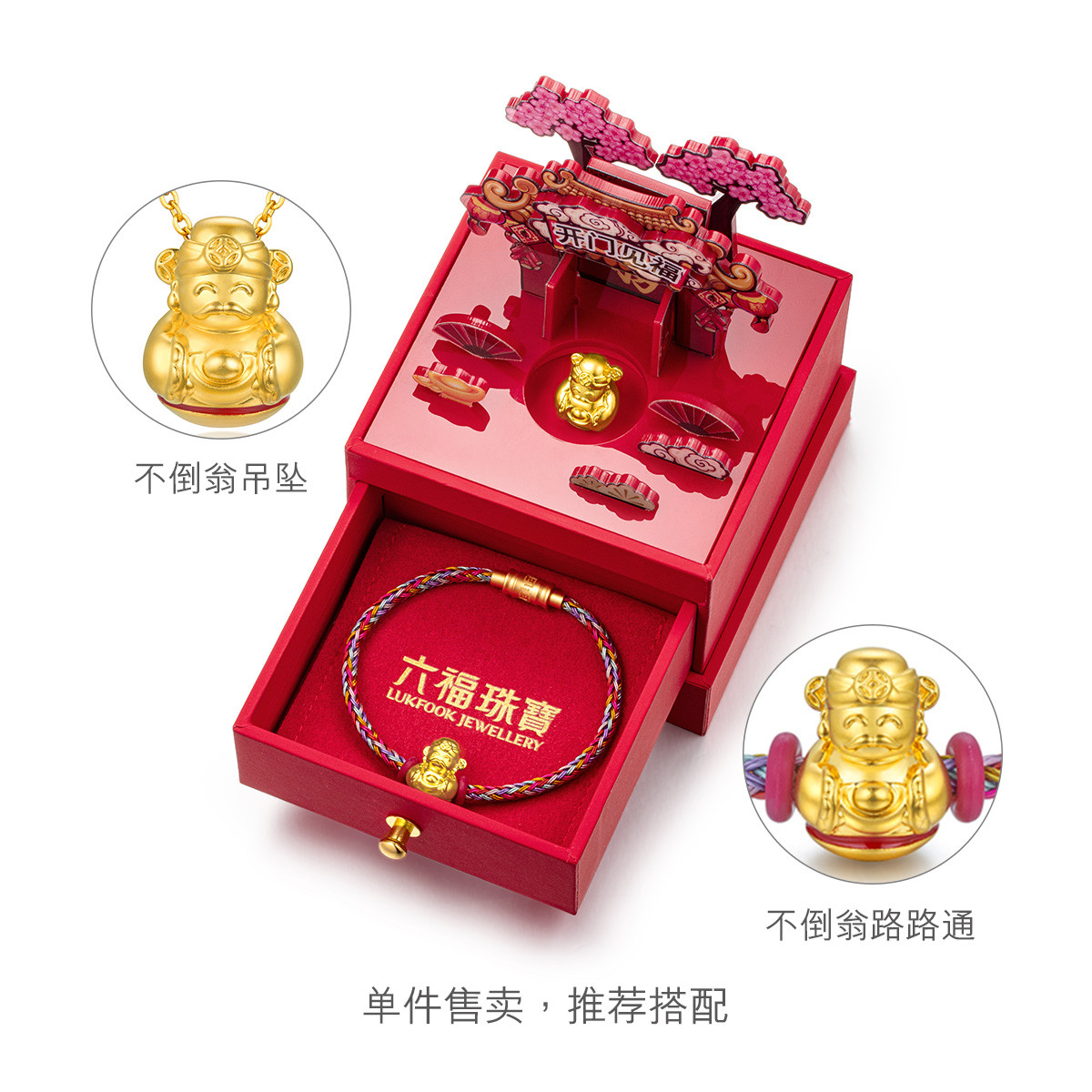 六福珠宝财神不倒翁黄金吊坠女鎏彩工艺硬金挂坠送礼定价001513PA【联系客服补货】