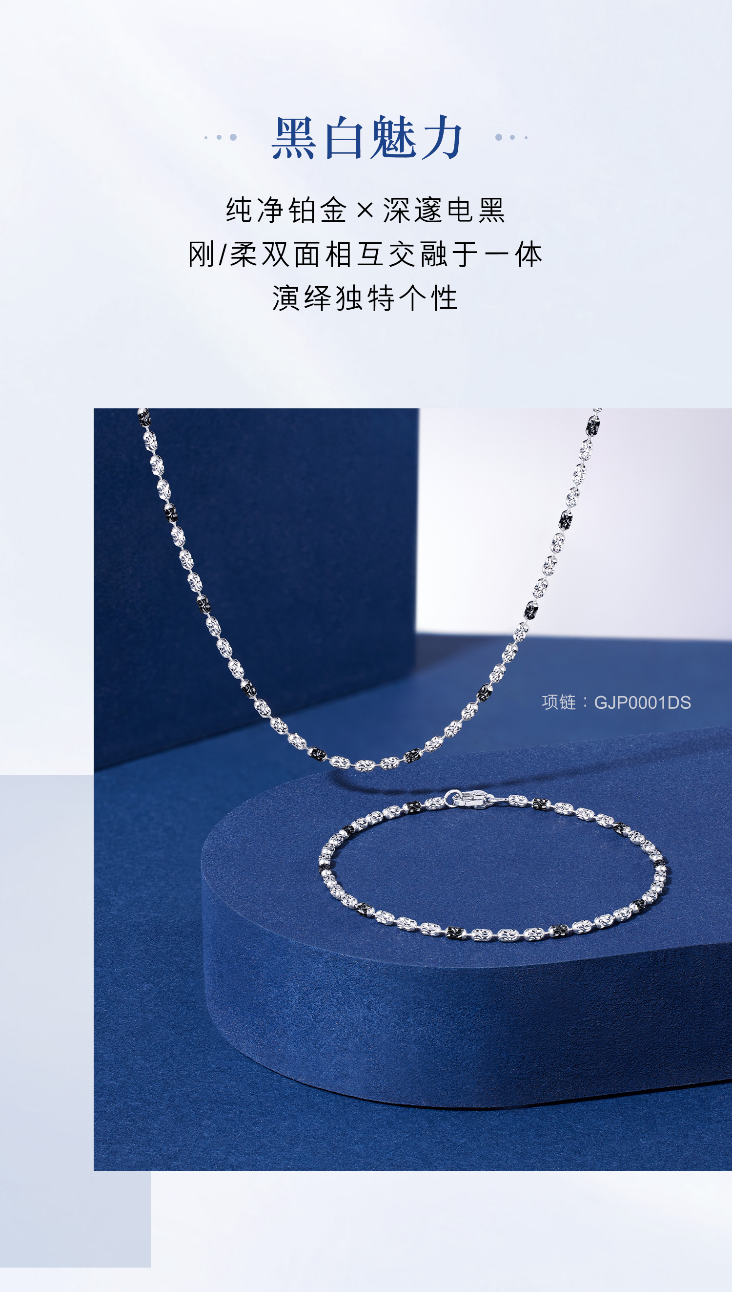 六福珠宝双色铂金手链Pt950潮酷钻光链电黑白金首饰计价GJP0002DS铂金新品