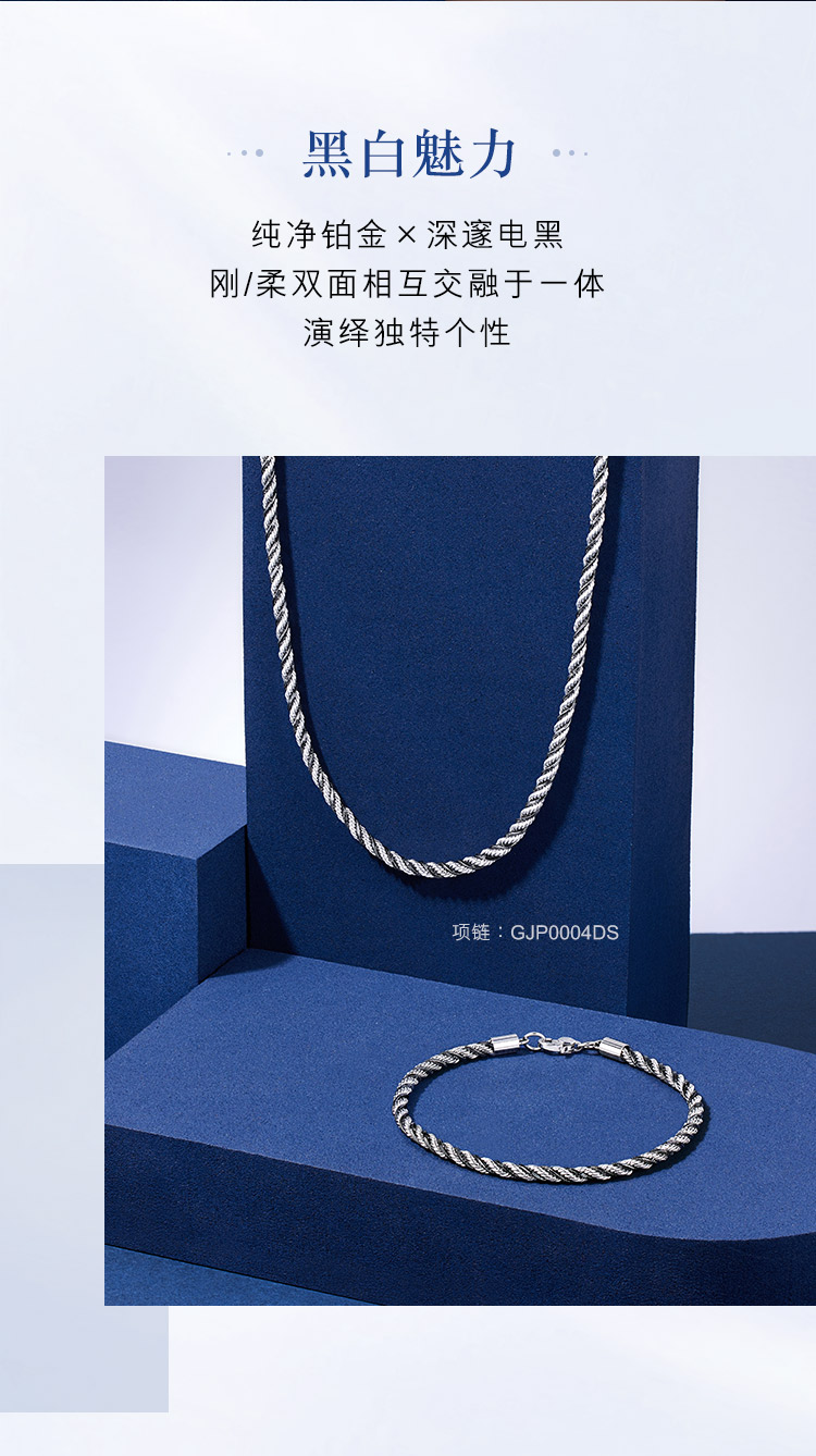 六福珠宝双色铂金手链铂950潮酷扭纹链电黑白金首饰计价GJP0006DS