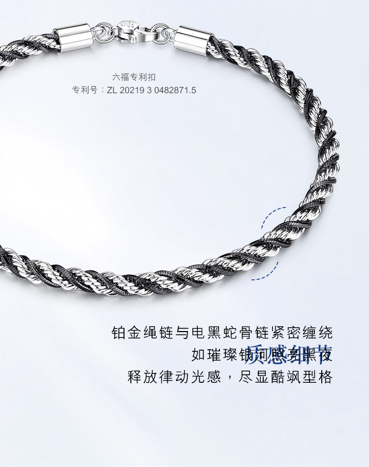 六福珠宝双色铂金手链铂950潮酷扭纹链电黑白金首饰计价GJP0006DS