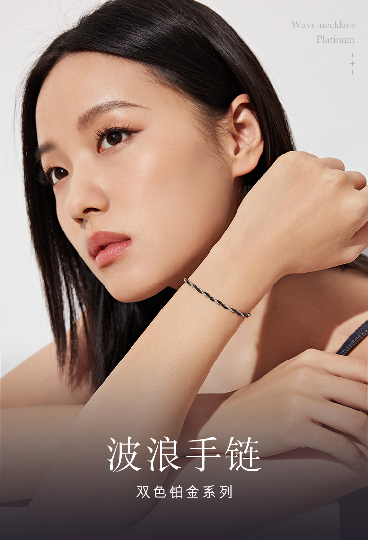 六福珠宝双色铂金手链Pt950潮酷波浪链电黑白金首饰计价GJP0007DS