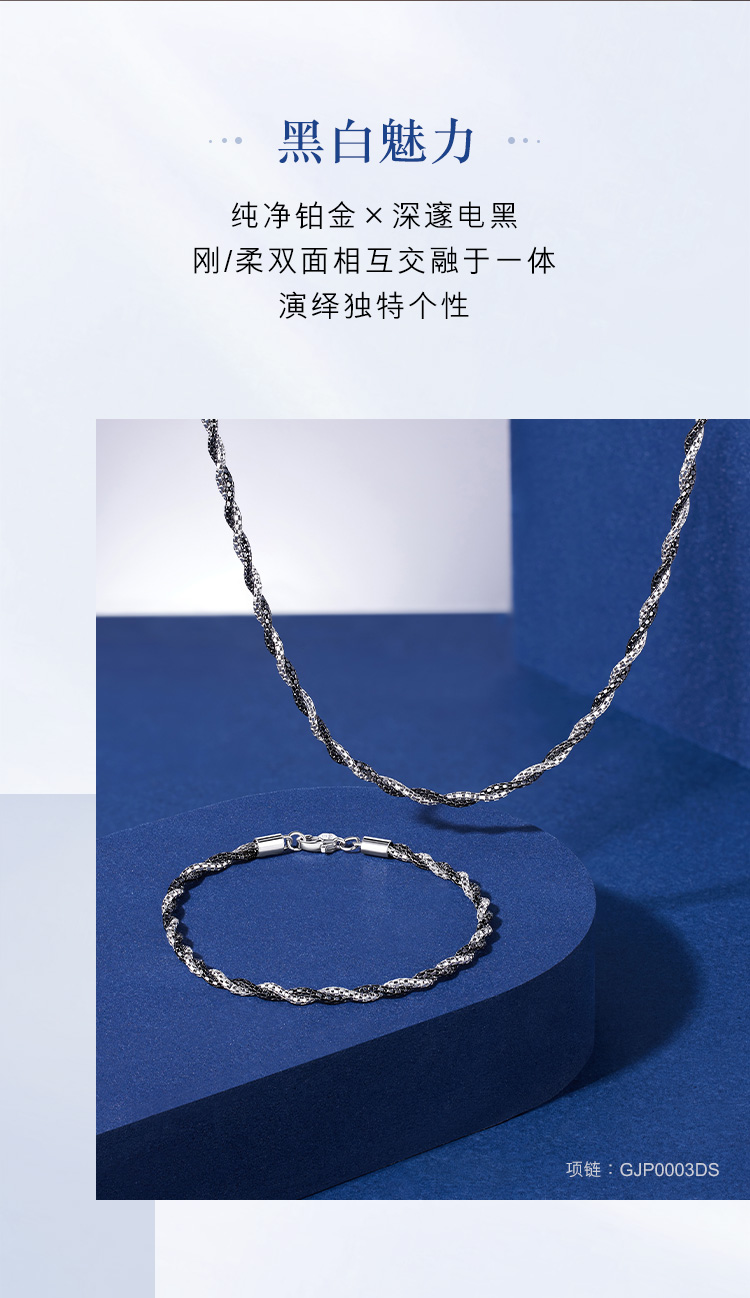 六福珠宝双色铂金手链Pt950潮酷波浪链电黑白金首饰计价GJP0007DS