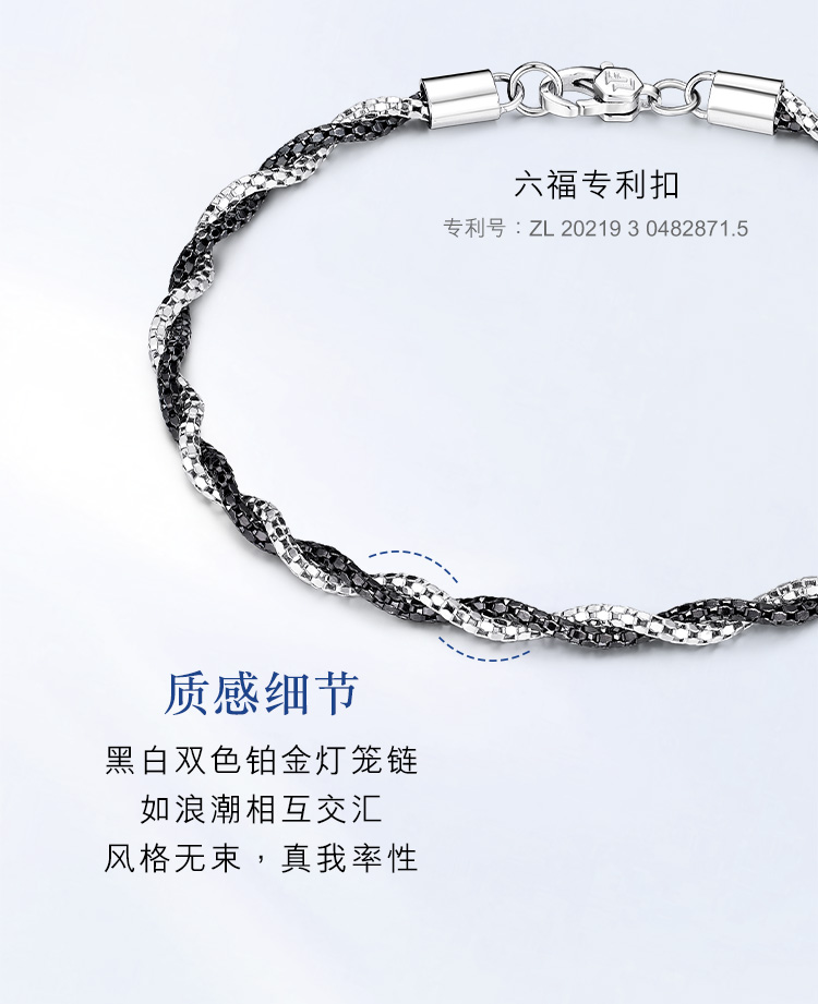六福珠宝双色铂金手链Pt950潮酷波浪链电黑白金首饰计价GJP0007DS