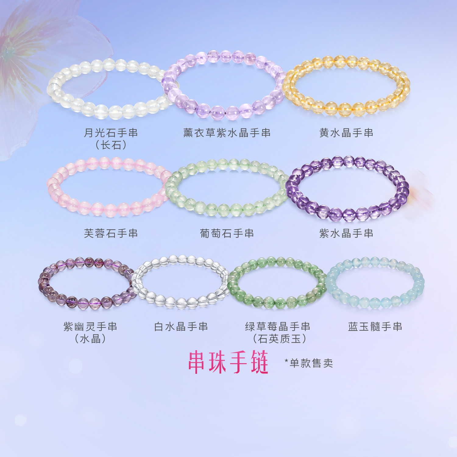 六福珠宝多彩水晶宝玉石手链可搭配路路通手串女款定价A03E1ZH08P绿色
