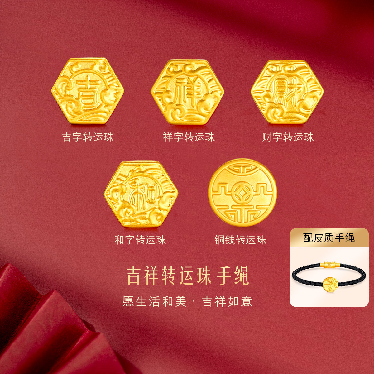六福珠宝福满传家吉祥黄金转运珠铜钱足金串珠手绳可刻字000662P1