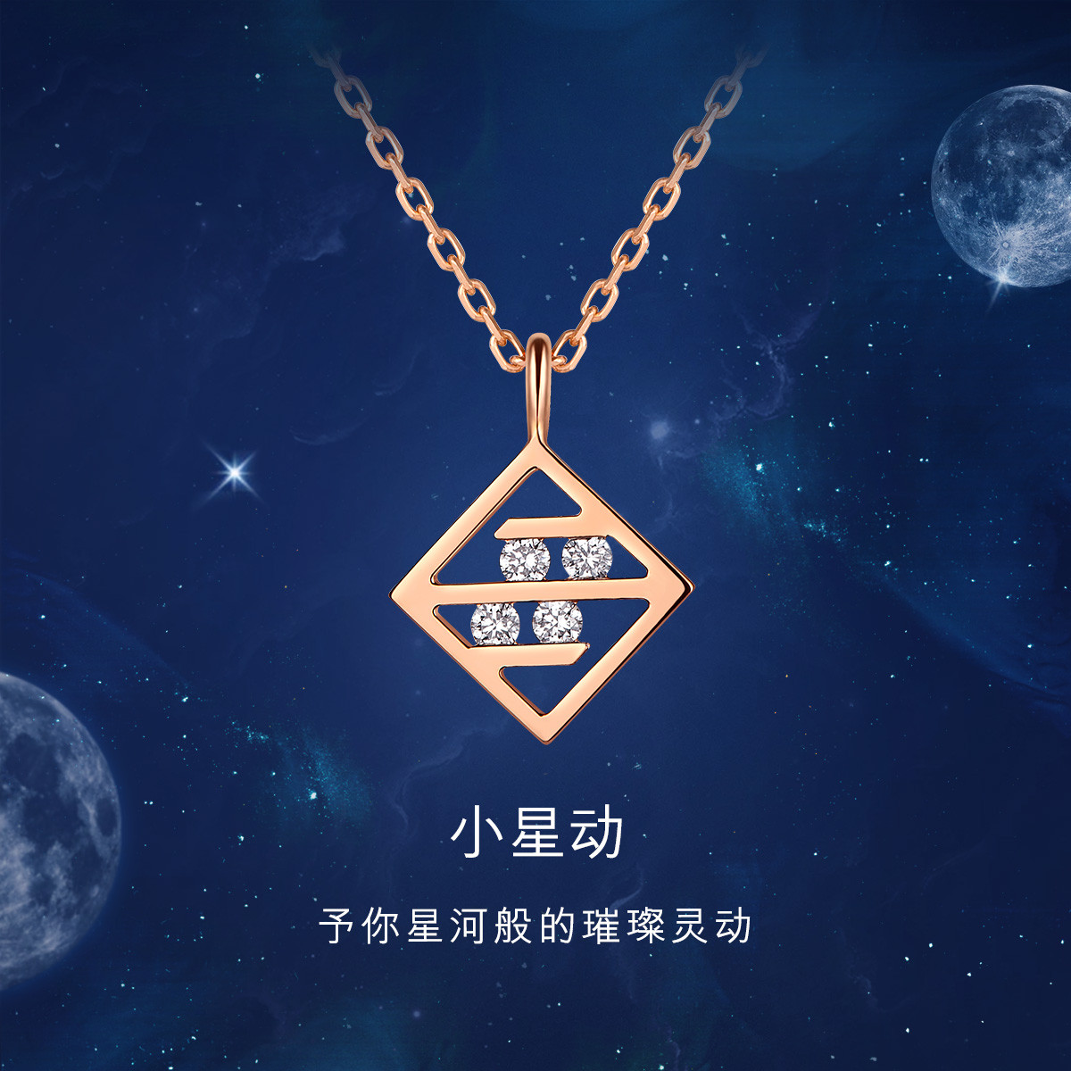 六福珠宝小宇宙星动钻石吊坠18k金女定价cMDSKN0003RA【联系客服补货】