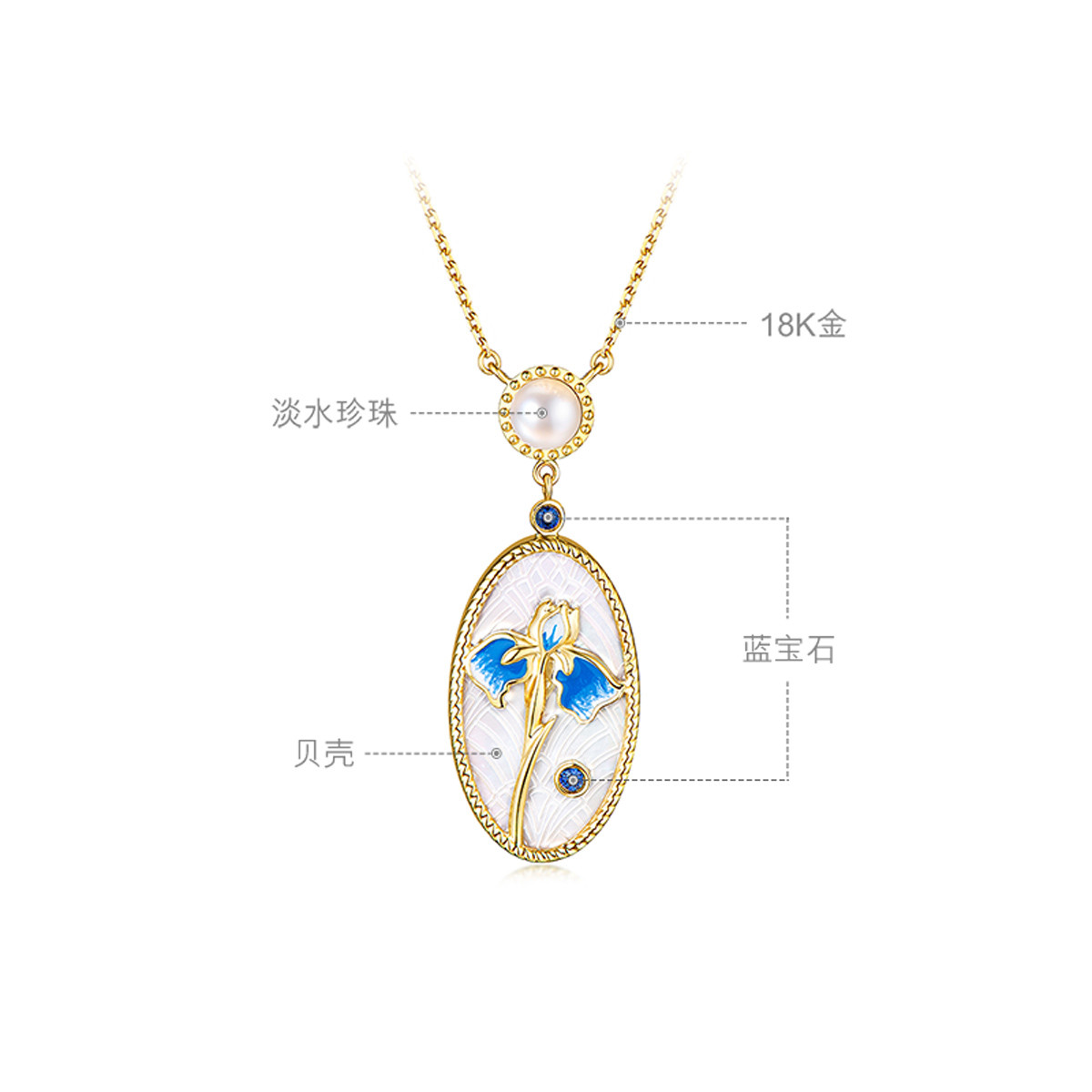 六福珠宝鸢尾花蓝宝石项链鎏彩工艺18k金珍珠套链定价cMDSKN0072Y【联系客服补货】