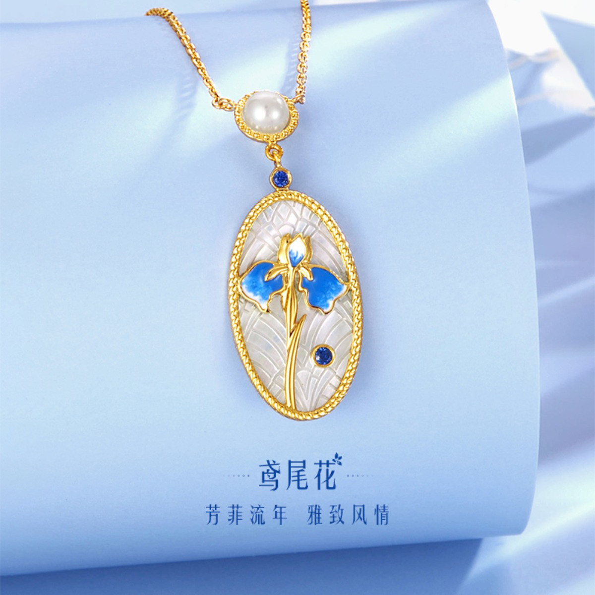 六福珠宝鸢尾花蓝宝石项链鎏彩工艺18k金珍珠套链定价cMDSKN0072Y【联系客服补货】