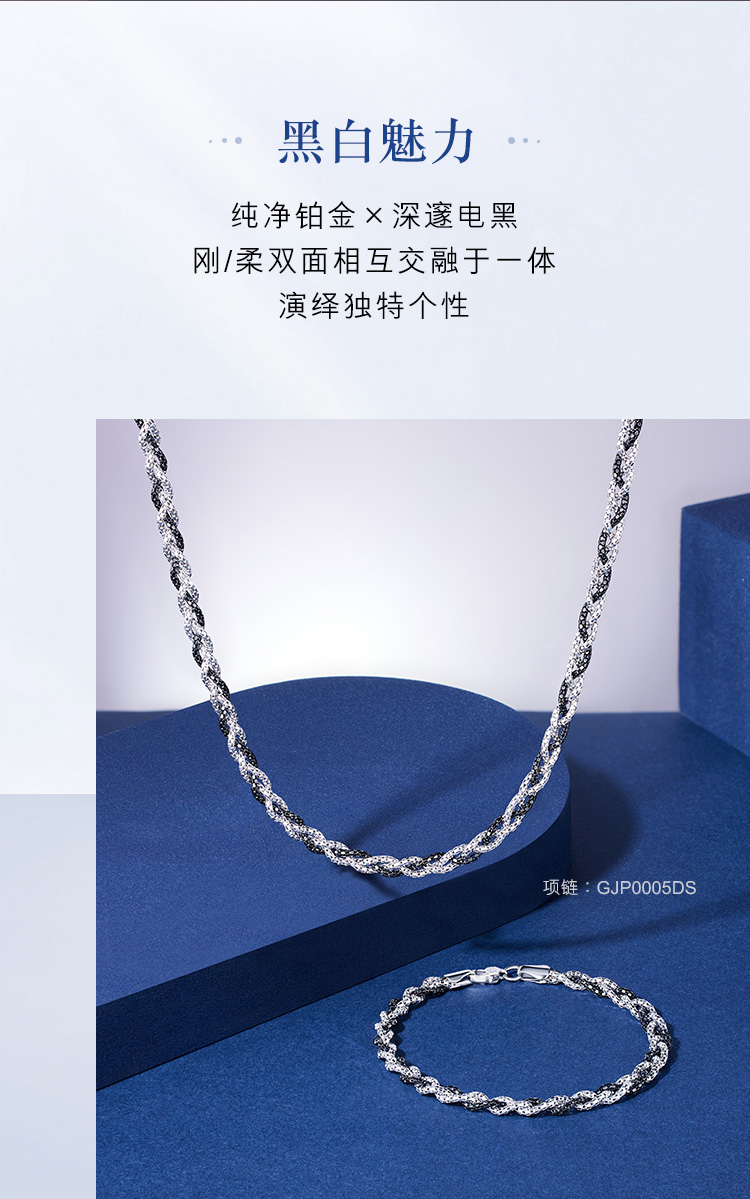 六福珠宝双色铂金手链Pt950潮酷麻花链电黑白金首饰计价GJP0008DS铂金新品
