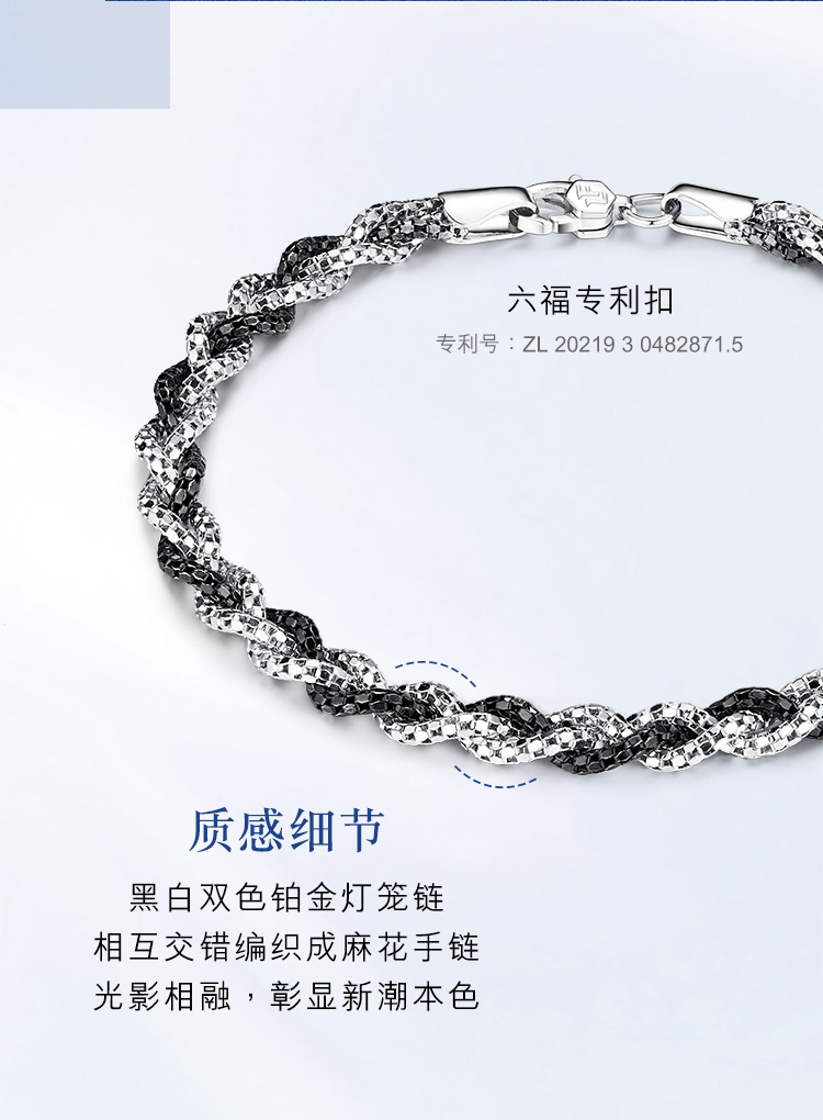 六福珠宝双色铂金手链Pt950潮酷麻花链电黑白金首饰计价GJP0008DS铂金新品