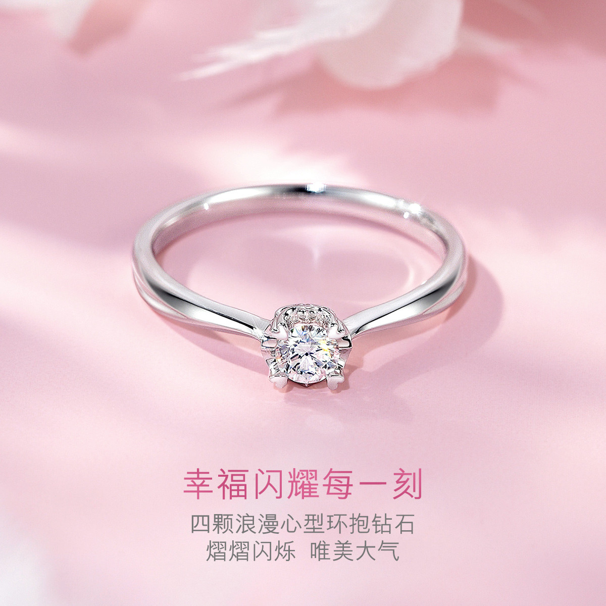 六福珠宝爱很美18K金天然钻石戒指女四爪镶嵌求婚钻戒定价23041【联系客服补货】