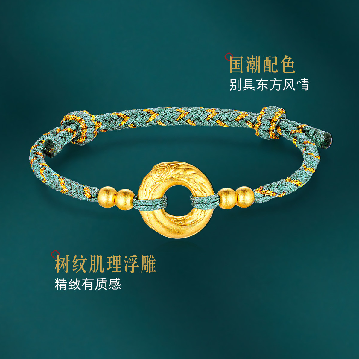 六福珠宝年轮圆环黄金手链福满传家手绳足金正品送礼定价004143SA【预售联系客服咨询】