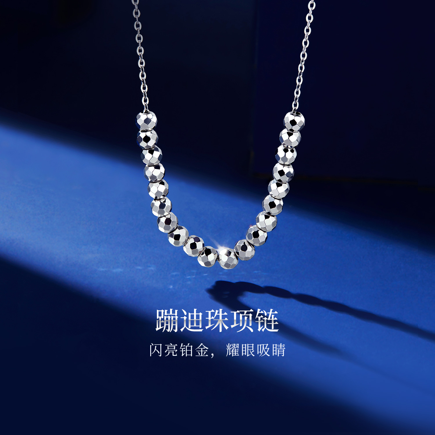 六福珠宝蹦迪珠铂金项链铂950女款时尚白金颈链子计价G07TBPN0014