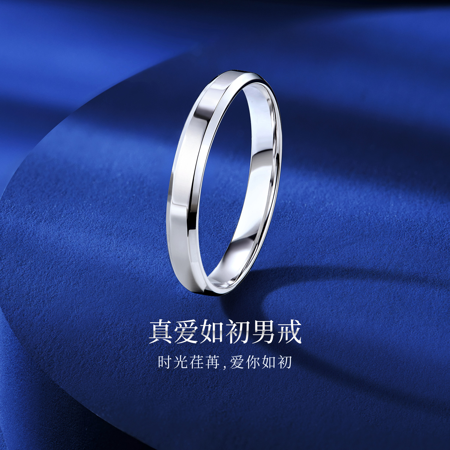 六福珠宝Pt950铂金戒指男女真爱如初情侣对戒白金计价F63TBPR0006