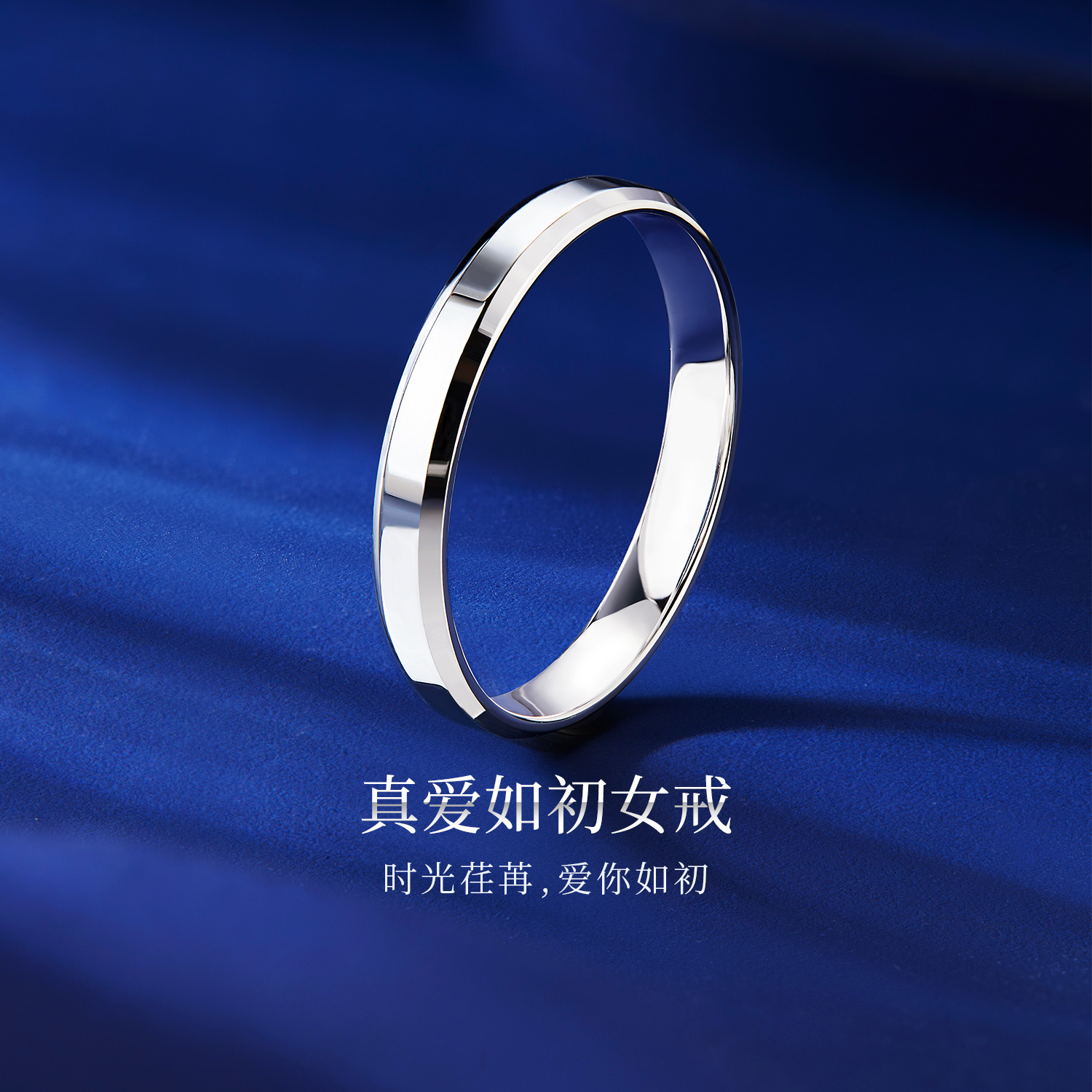 六福珠宝Pt950铂金戒指男女真爱如初情侣对戒白金计价F63TBPR0005