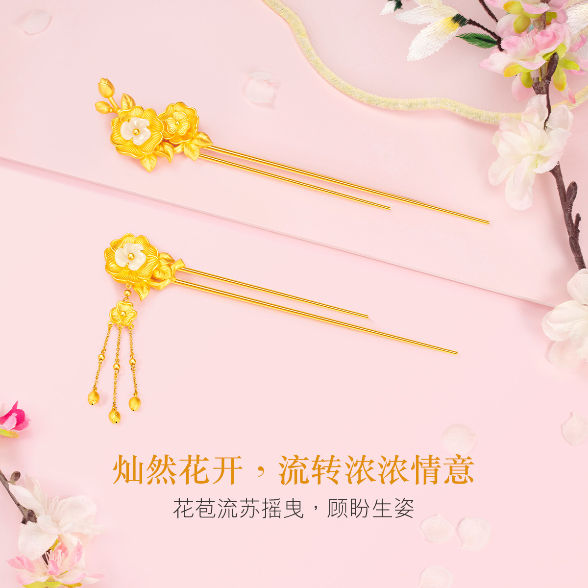 六福珠宝山茶花和田玉黄金发钗流苏钗子女足金发饰计价GDGTBH0002【联系客服补货】