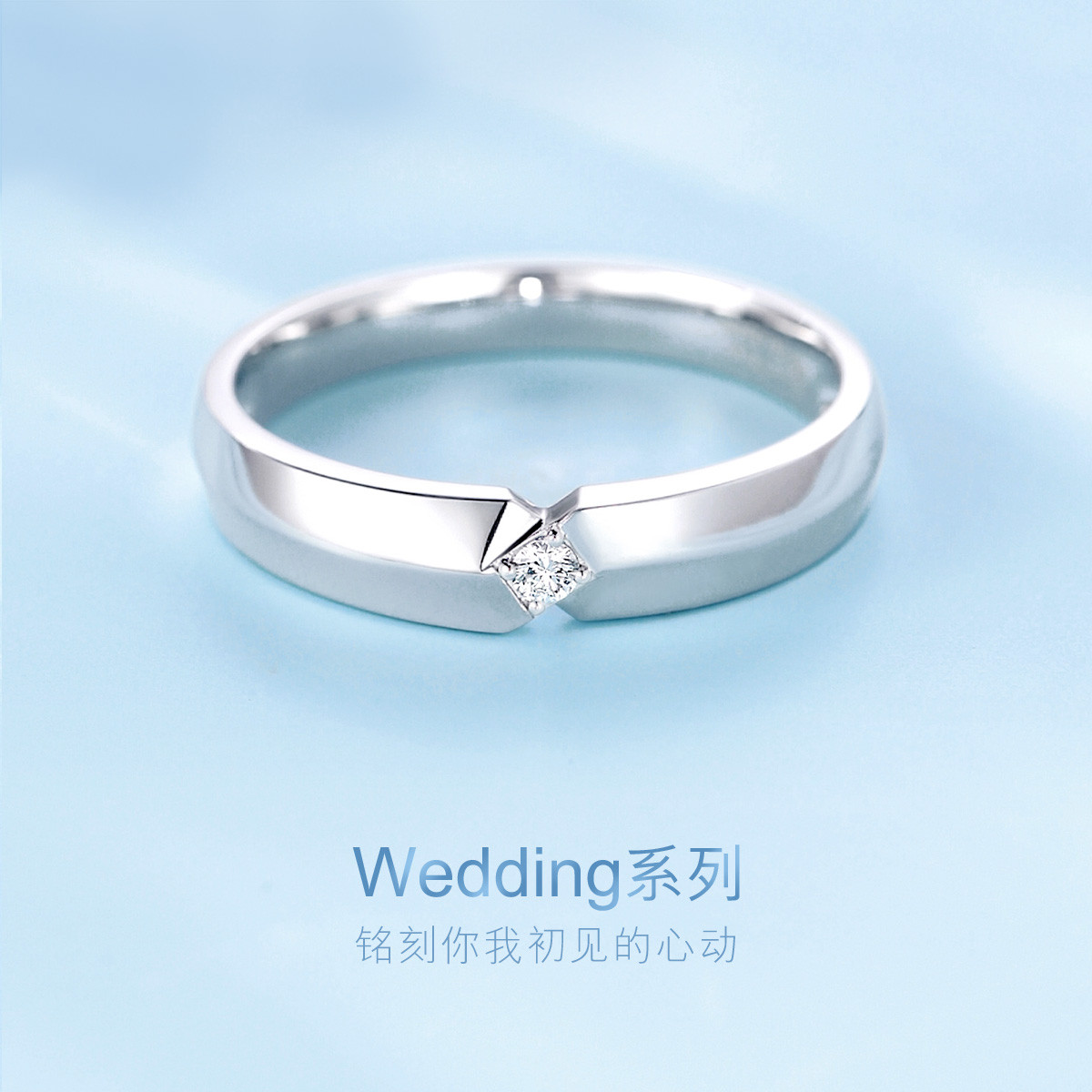 六福珠宝Wedding婚嫁系列钻石戒指男18k金情侣对戒定价WD32259【联系客服补货】