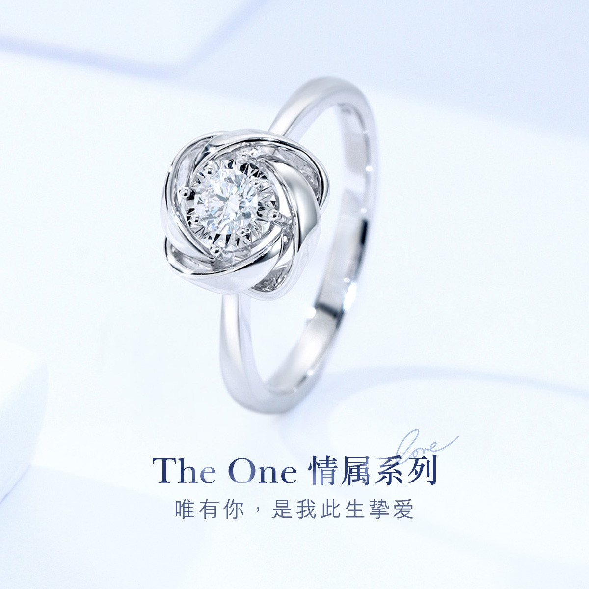 六福珠宝The One情属18k天然钻石戒指女求婚结婚钻戒定价TO31863【联系客服补货】