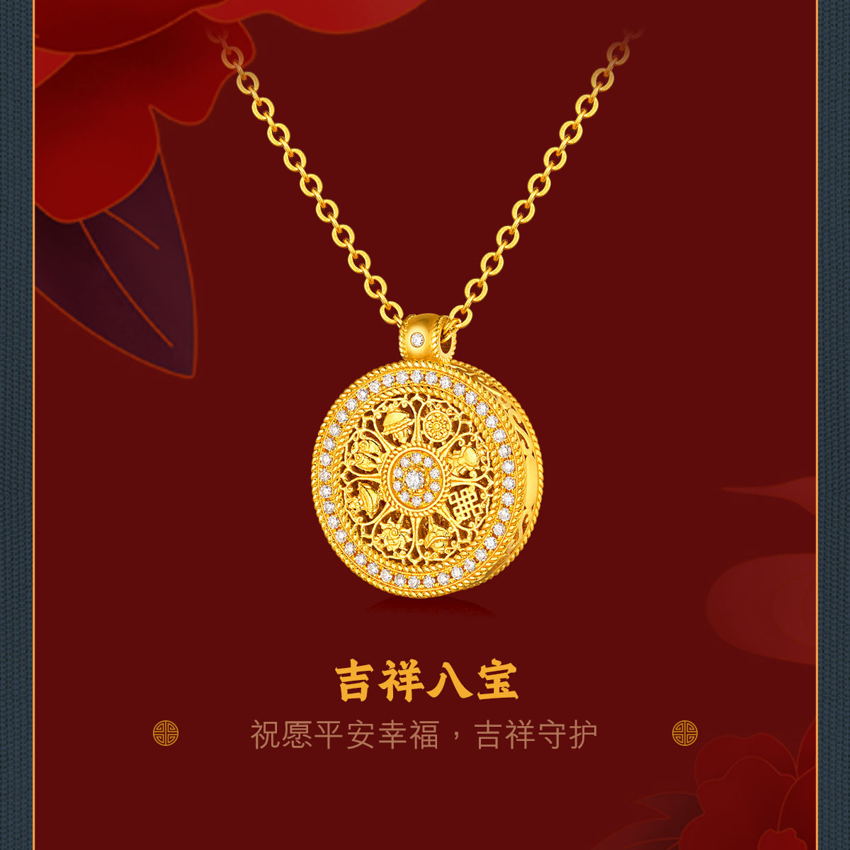 六福珠宝黄金项链福满传家吉祥八宝吊坠古法镶钻套链L35A1TBN0006A【联系客服补货】