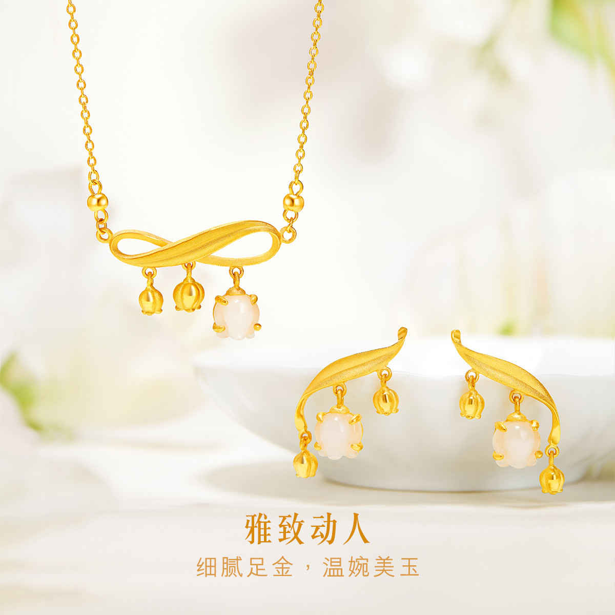 六福珠宝和田玉铃兰花黄金项链女送妈妈足金套链计价GDGTBN0022【联系客服补货】