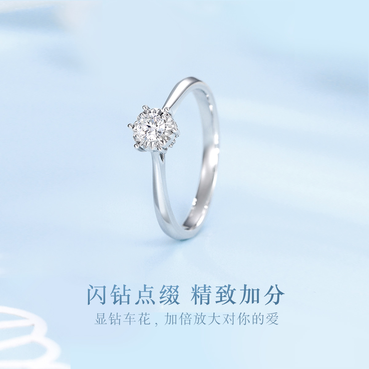 六福珠宝六爪镶车花18k金天然钻石戒指女求婚钻戒可刻字定价31408【联系客服补货】