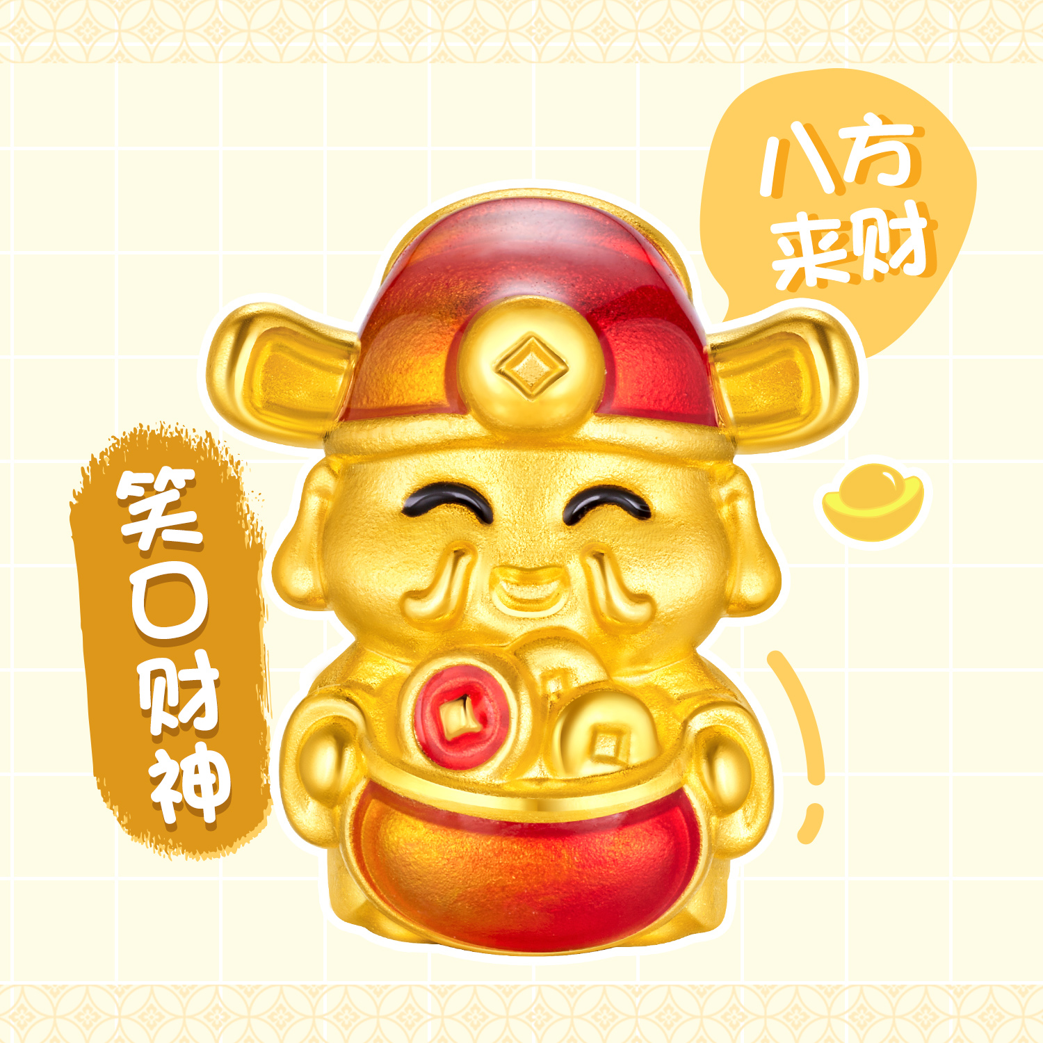 六福珠宝欢喜小神仙黄金转运珠财神路路通5D硬金DIY串珠GDA0001DS高考好礼
