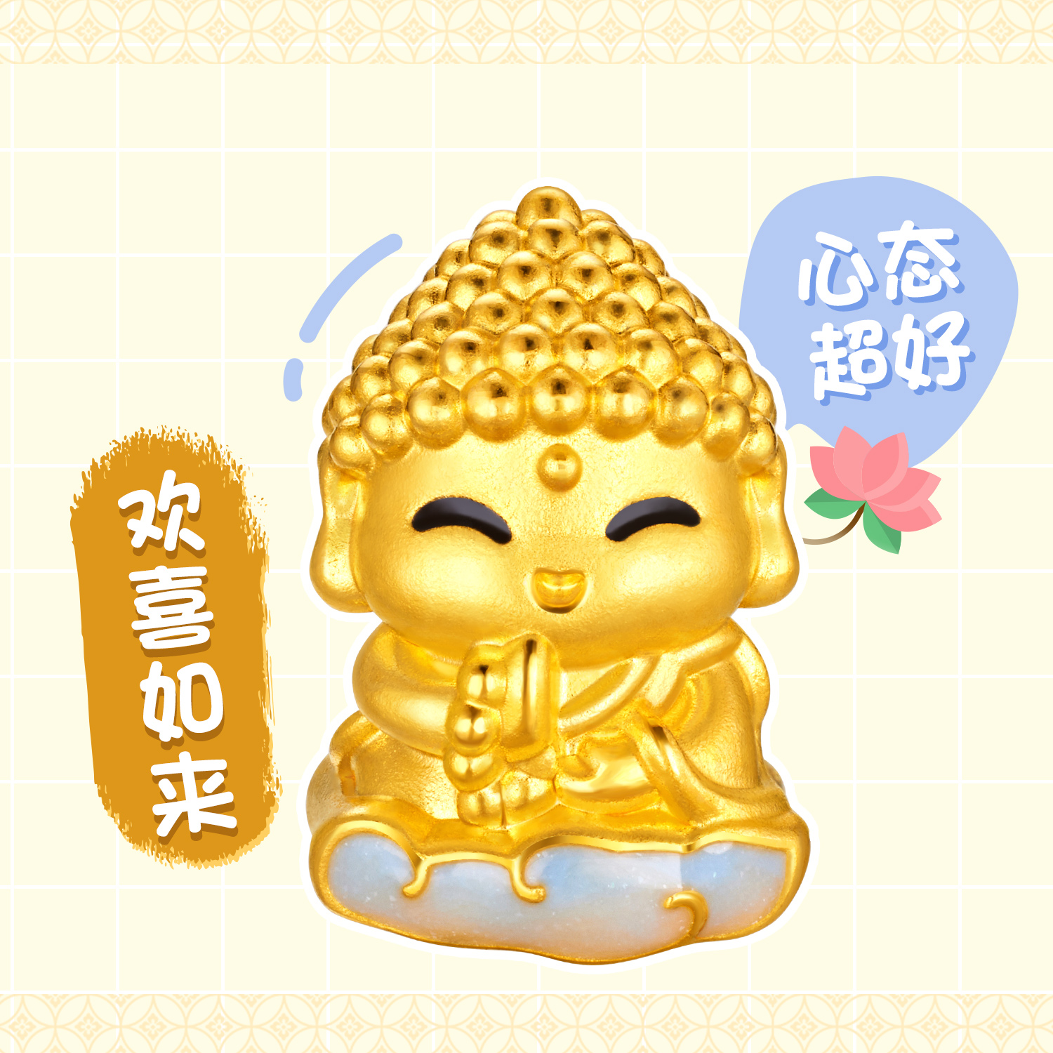 六福珠宝欢喜小神仙黄金转运珠财神路路通5D硬金DIY串珠GDA0001DS高考好礼