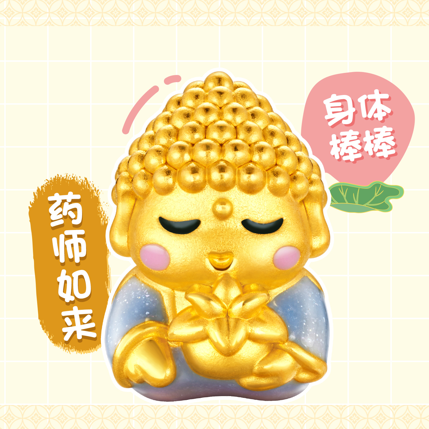 六福珠宝欢喜小神仙黄金转运珠财神路路通5D硬金DIY串珠GDA0001DS高考好礼