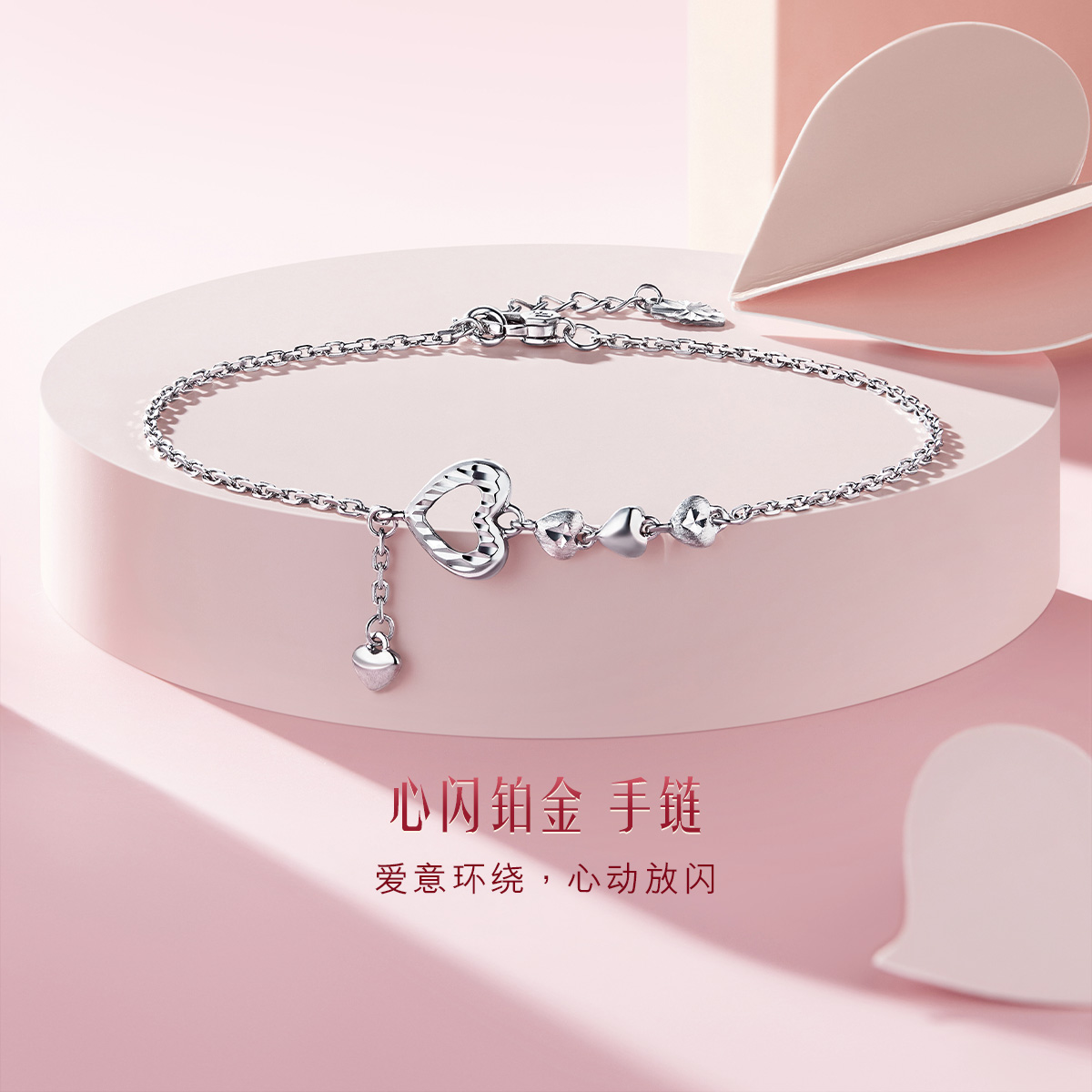 六福珠宝心闪铂金手链铂950送女友爱心白金手链计价G07TBPB0018