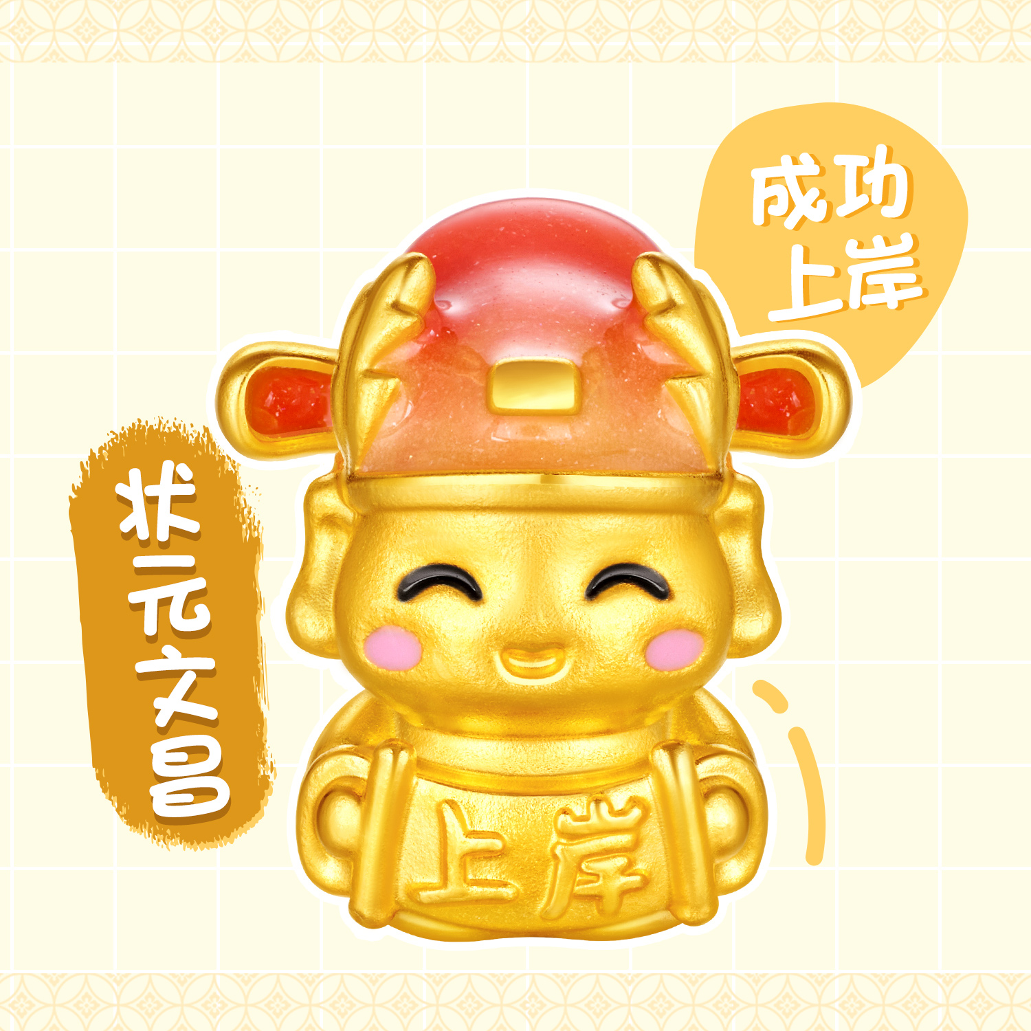 六福珠宝欢喜小神仙黄金转运珠财神路路通5D硬金DIY串珠GDA0001DS高考好礼