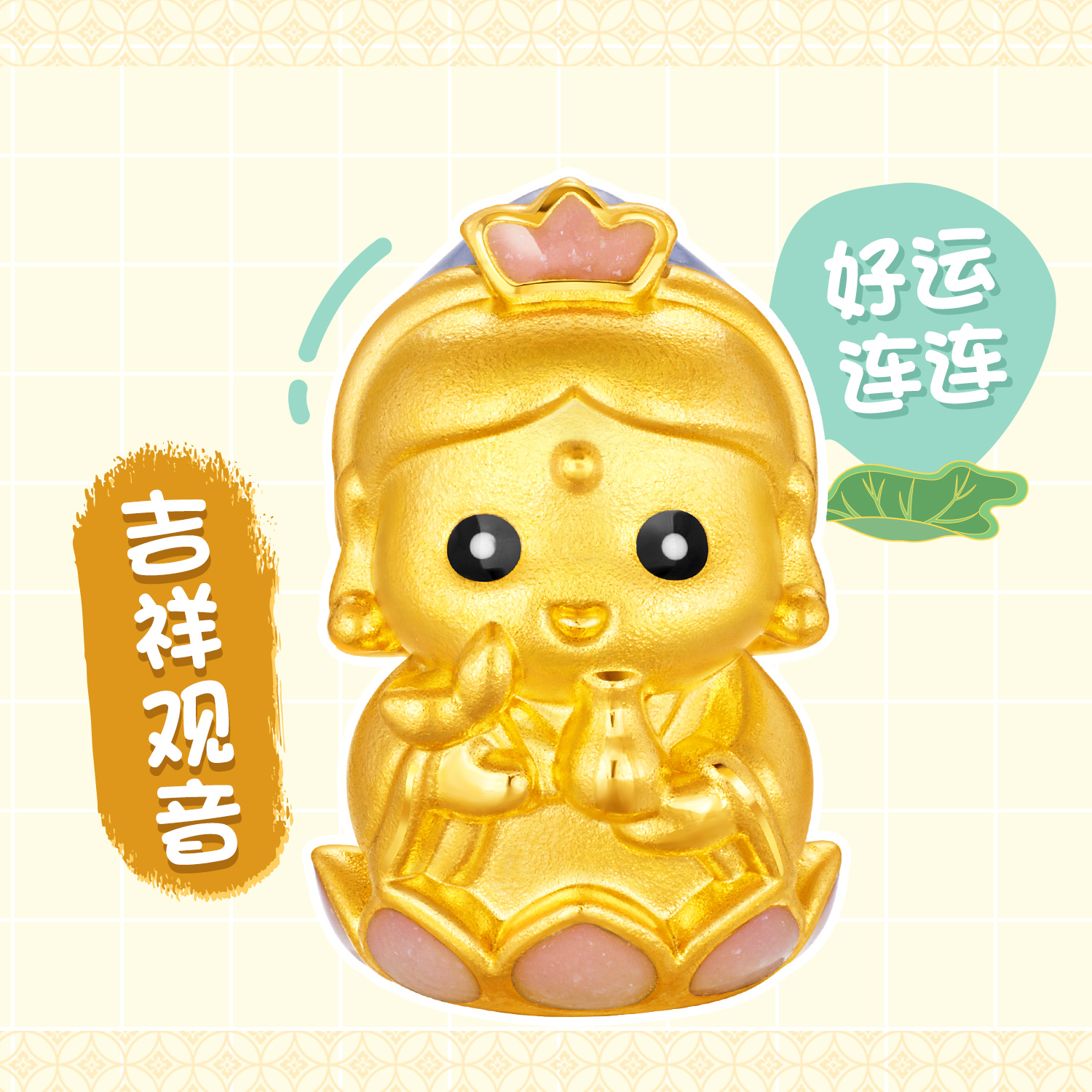 六福珠宝欢喜小神仙黄金转运珠财神路路通5D硬金DIY串珠GDA0001DS高考好礼