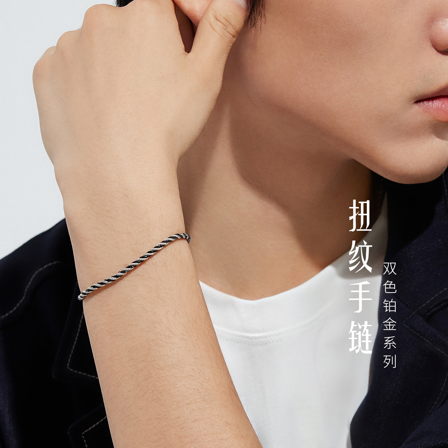 六福珠宝双色铂金手链铂950潮酷扭纹链电黑白金首饰计价GJP0006DS