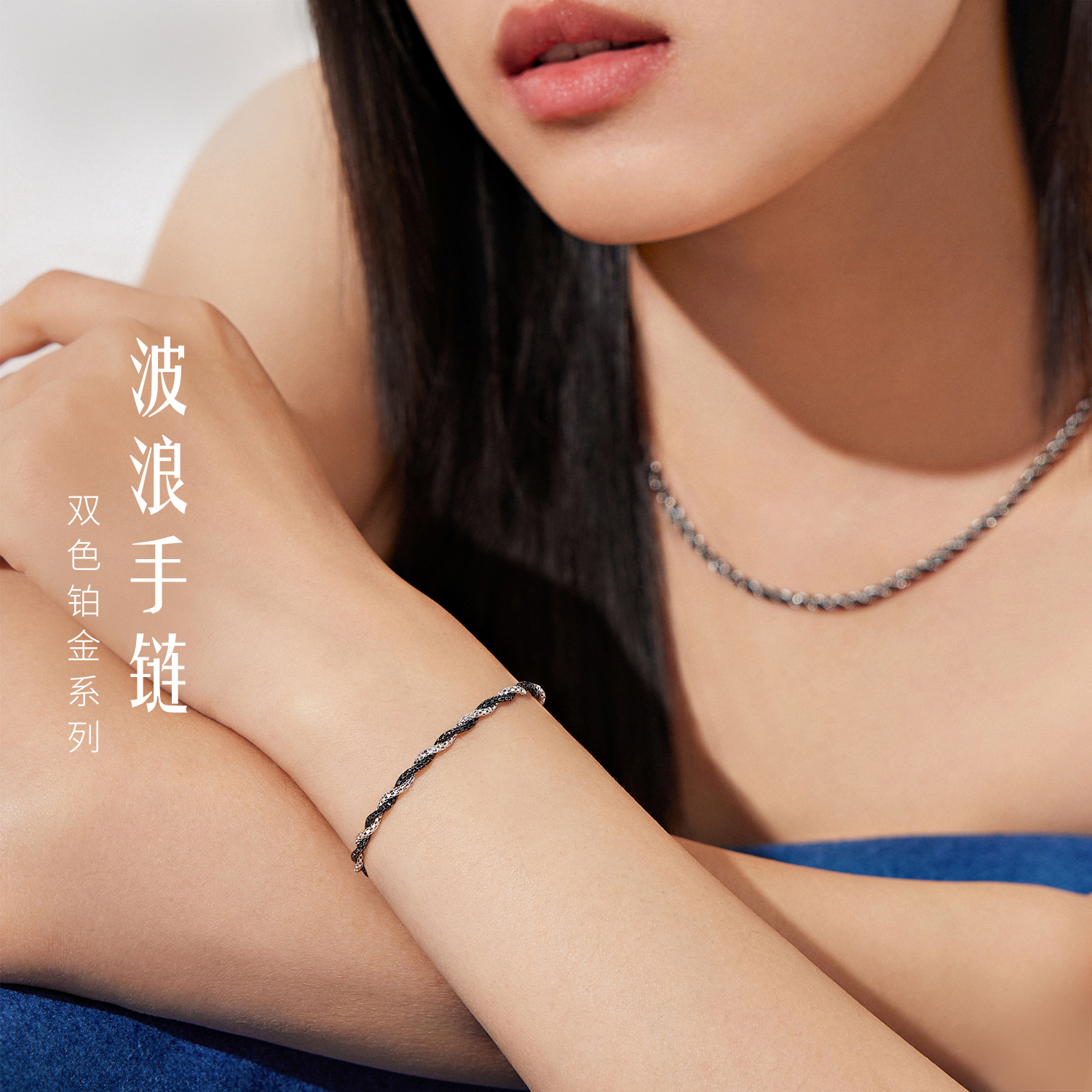 六福珠宝双色铂金手链Pt950潮酷波浪链电黑白金首饰计价GJP0007DS