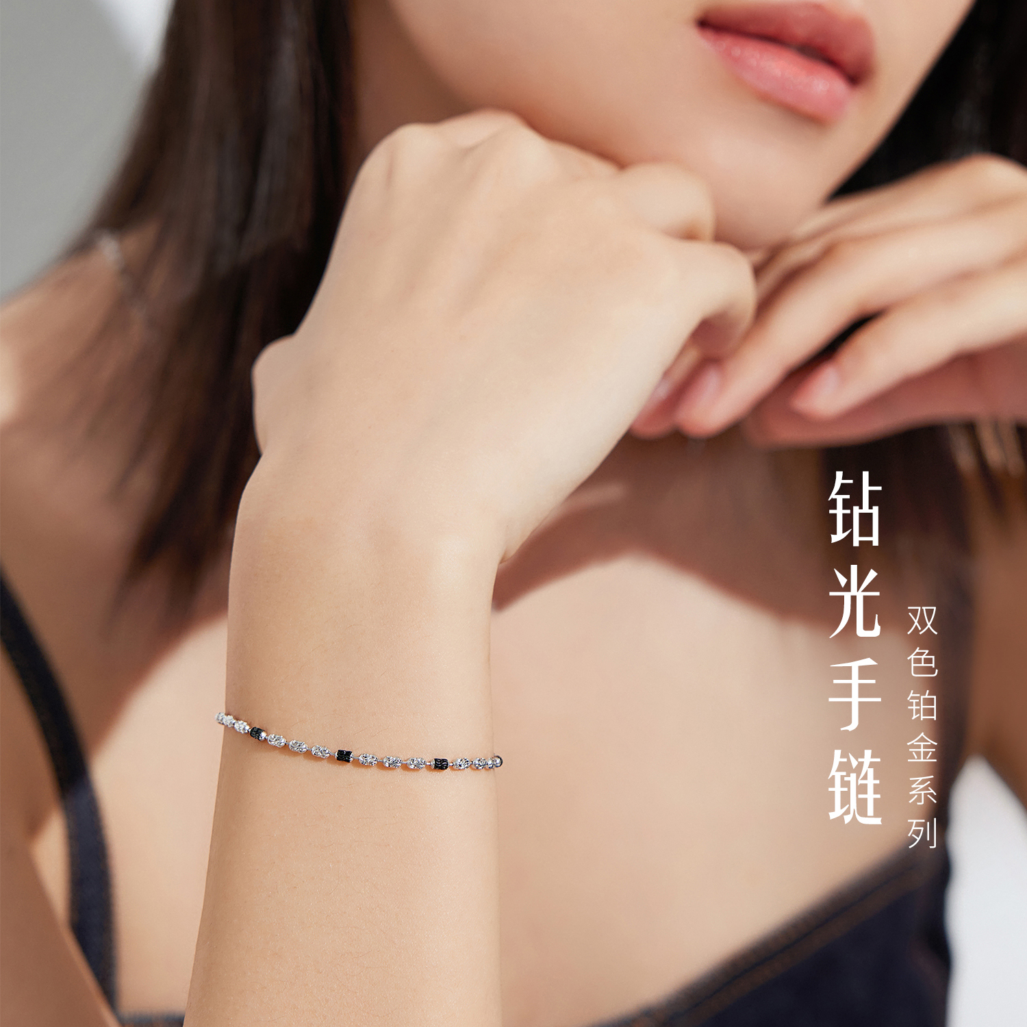 六福珠宝双色铂金手链Pt950潮酷钻光链电黑白金首饰计价GJP0002DS铂金新品