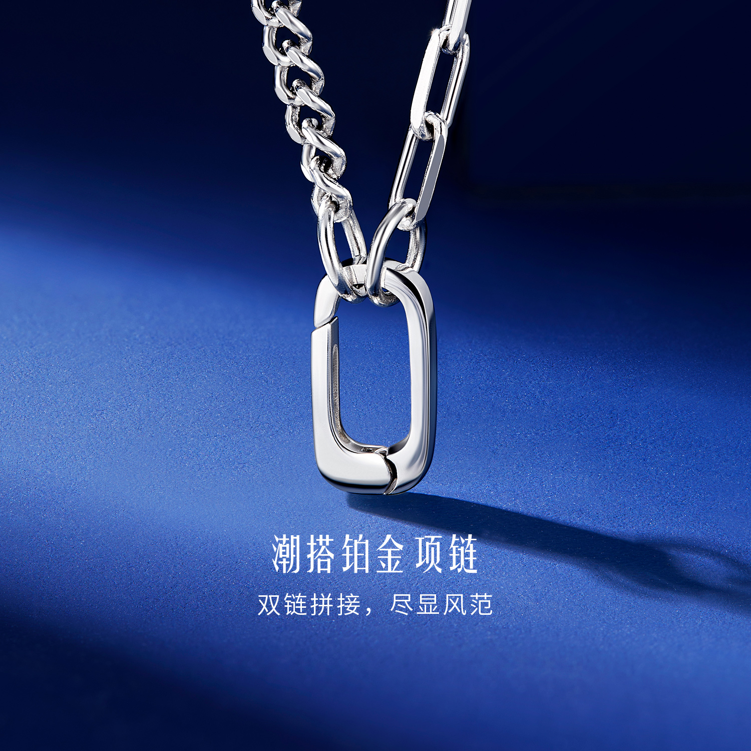 六福珠宝Pt950铂金项链男款AB链身光面白金套链计价G07TBPN0013