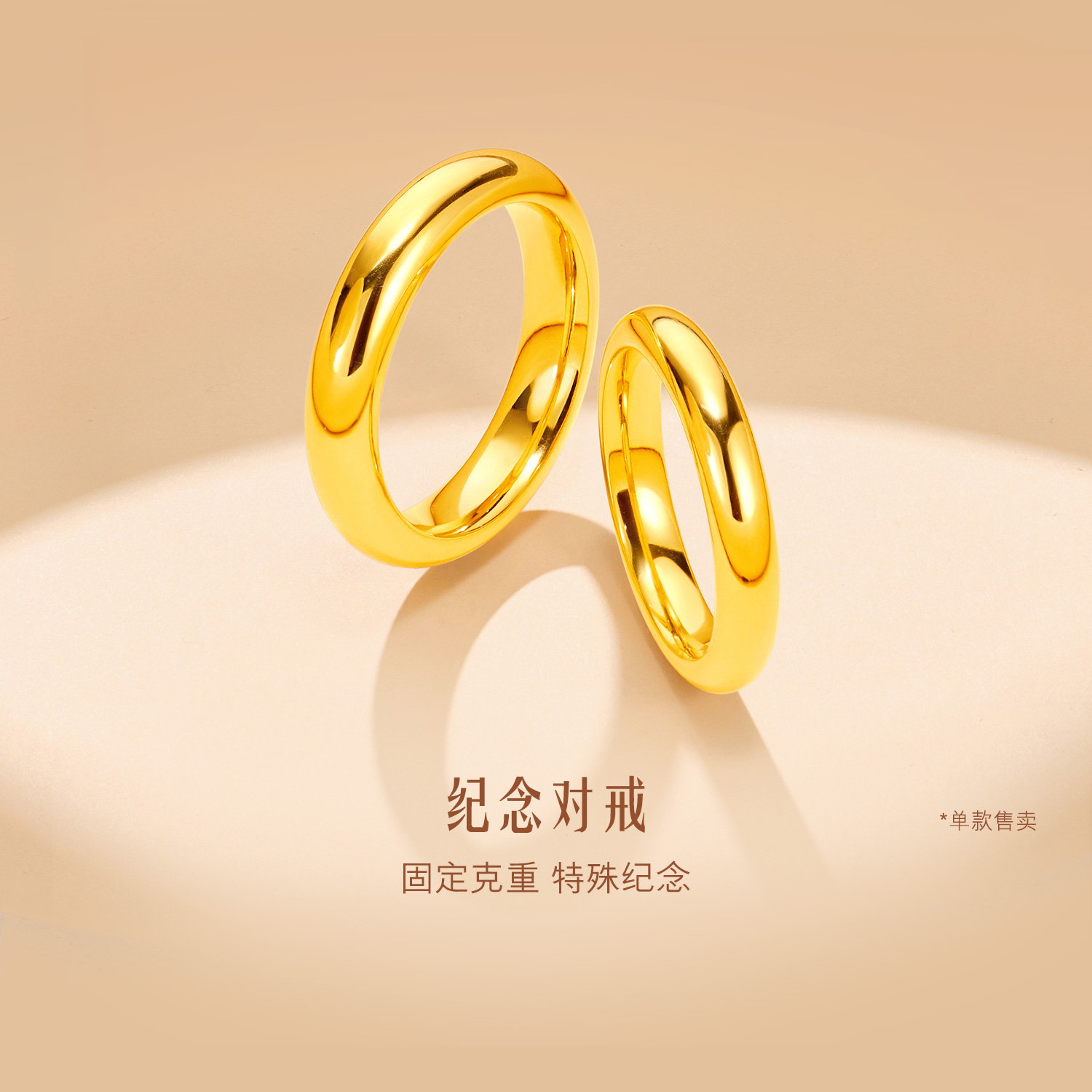 六福珠宝泥鳅背黄金足金情侣纪念对戒男女款固重计价A01G0019DS