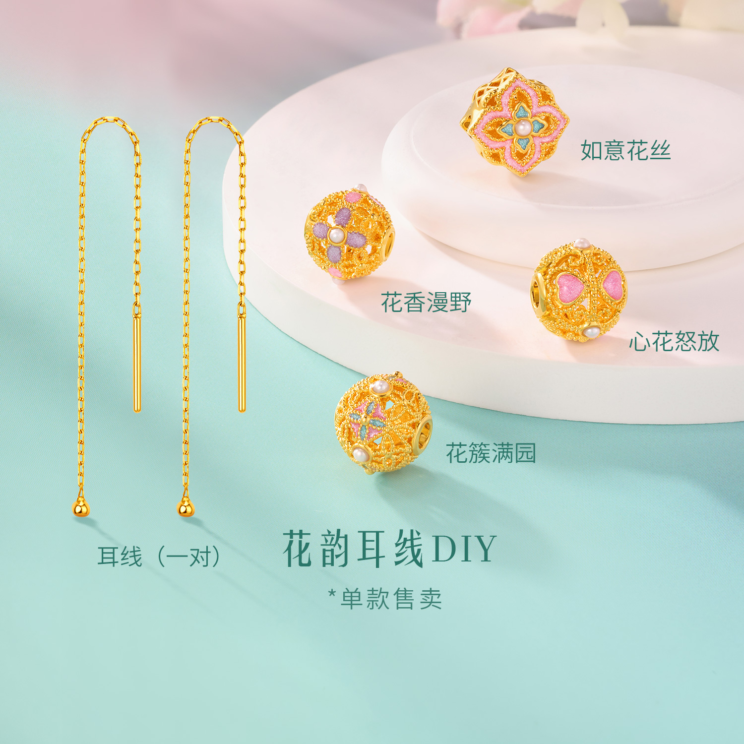  六福珠宝花韵黄金转运珠女款鎏彩工艺可DIY耳线珍珠耳坠FIA0025DS